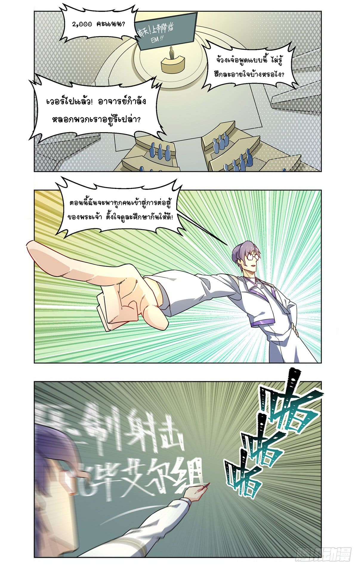 Future Break Point ตอนที่ 24 หน้า 9