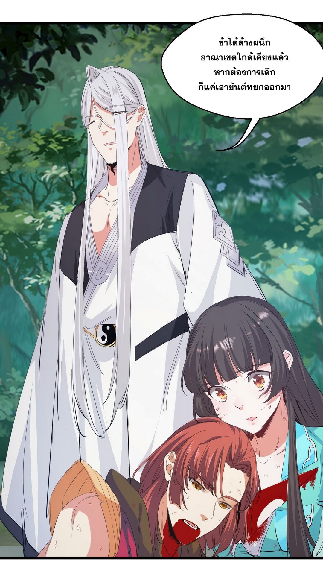 Surrounded By Monsters I Found A Little Witch ถูกปีศาจรายล้อม ข้าเก็บแม่มดน้อยขึ้นมา (ตัดจบ) ตอนที่ 29 หน้า 23