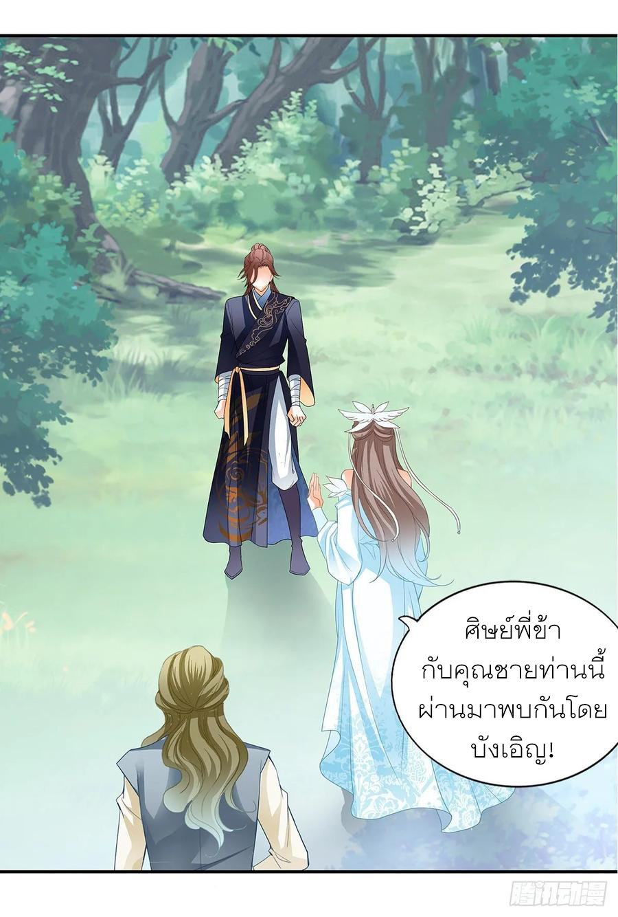 Nine Stars Overlord Body ตอนที่ 13 หน้า 7