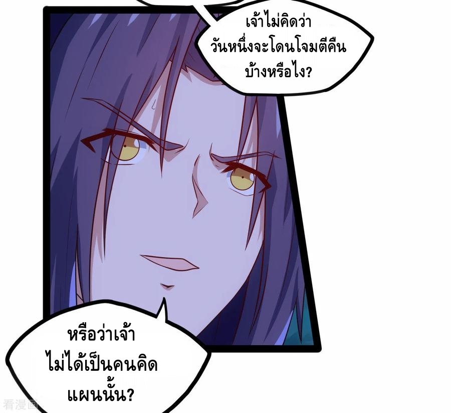 เหยียบย่ำแม่น้ำอมตะ ตอนที่ 96 หน้า 12