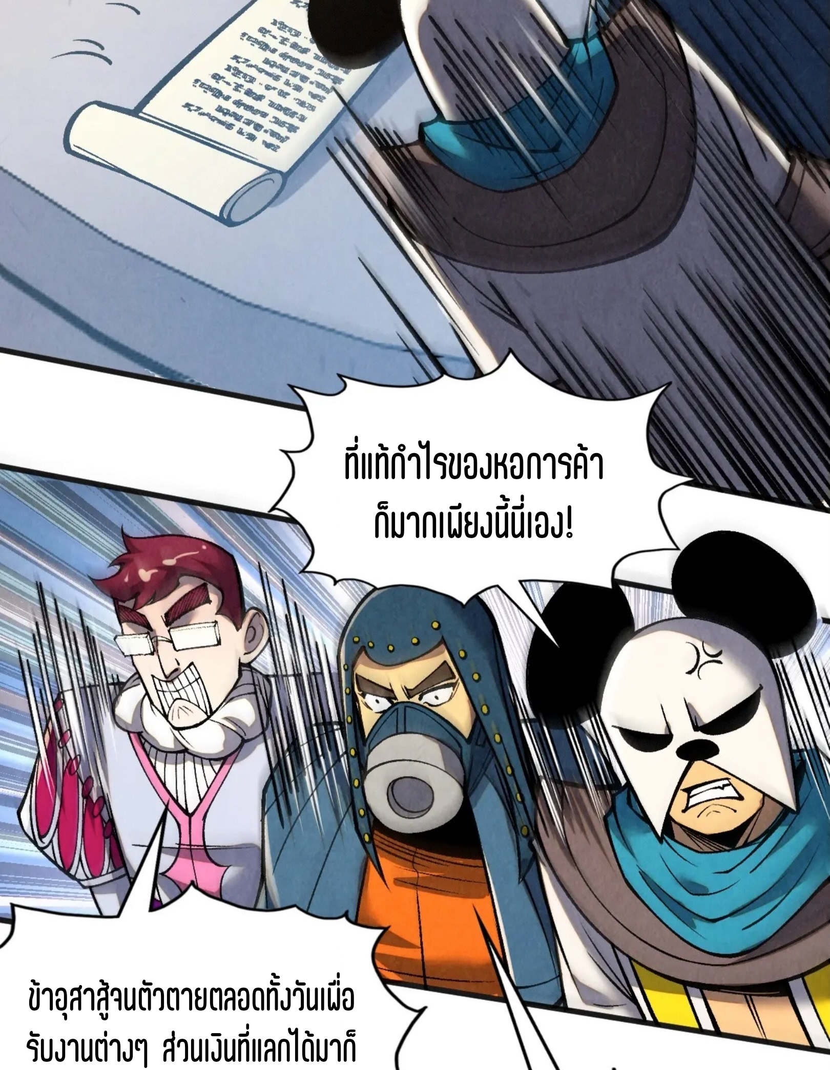 มหาเทพนิรันดร์กาล ตอนที่ 225 หน้า 45