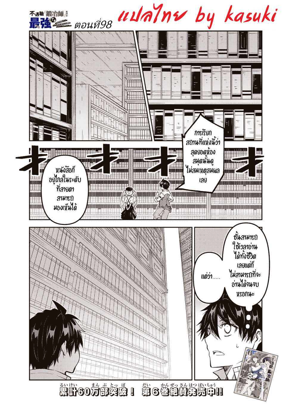 FUGUUSHOKU “KAJISHI” DAKEDO SAIKYOU DESU อาชีพสุดอ่อน(ช่างตีเหล็ก)แต่โคตรโกง ตอนที่ 97 หน้า 2