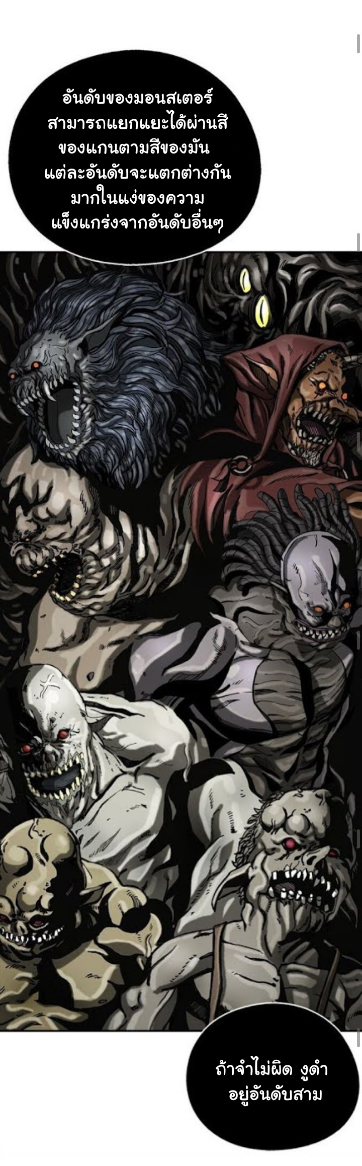 ข้าคือนักล่า ตอนที่ 16 หน้า 14
