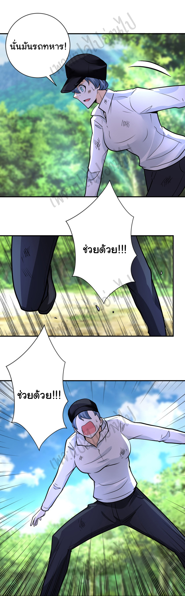 Apocalyptic Super System ตอนที่ 230 หน้า 24