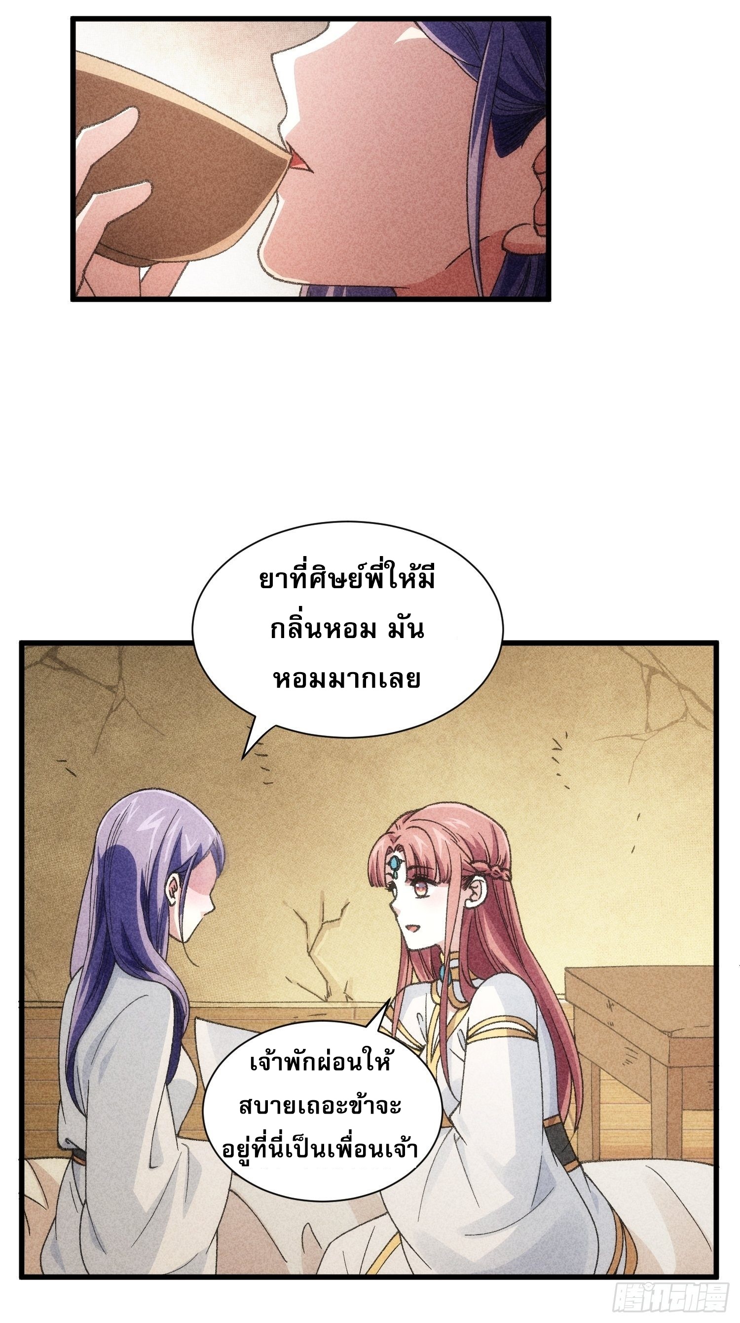 ข้าจะกำหนดชะตาตัวเอง ทันจีน ตอนที่ 16 หน้า 17