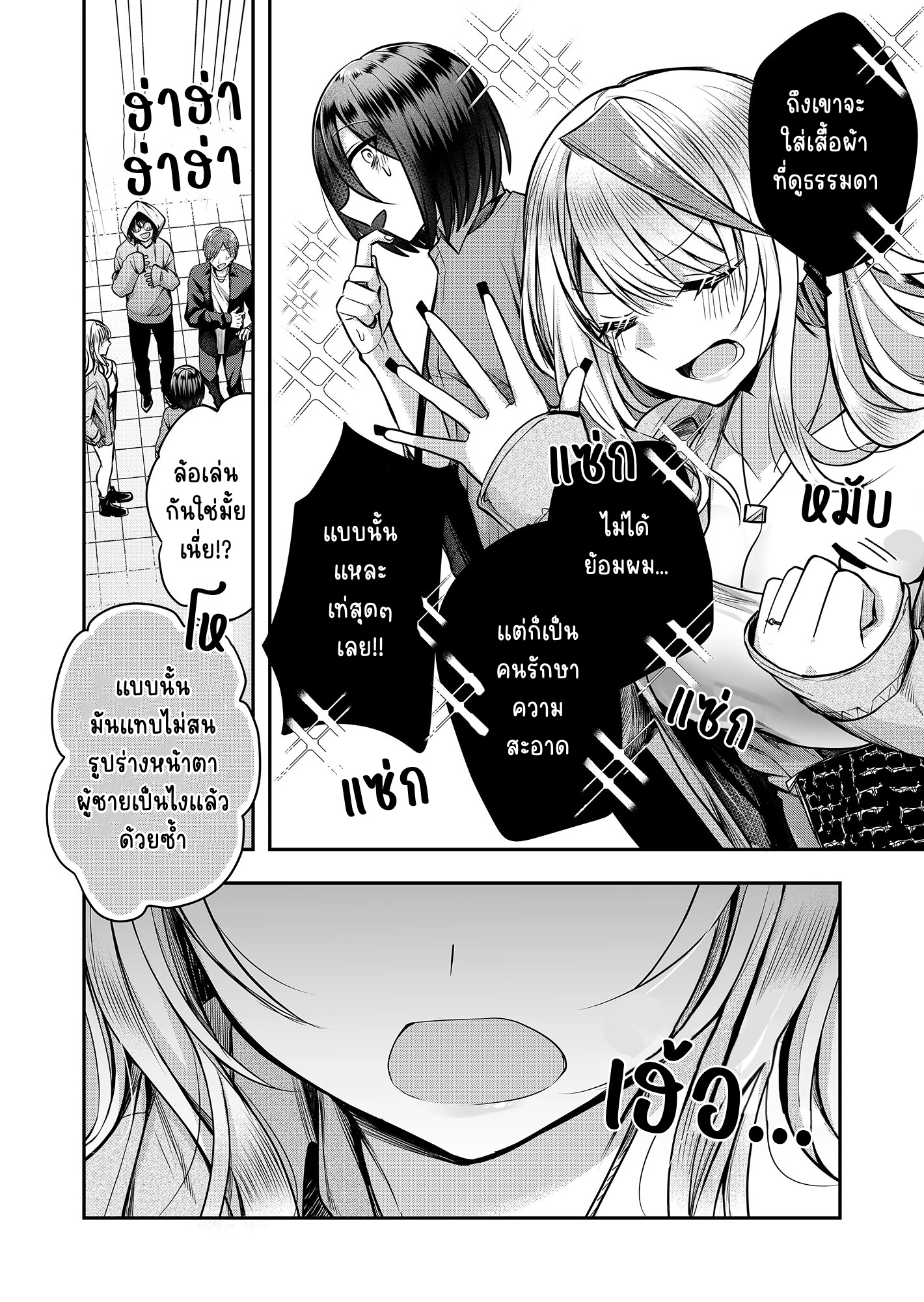 Gal Yome no Himitsu ความลับภรรยาสาวแกล ตอนที่ 3 หน้า 6