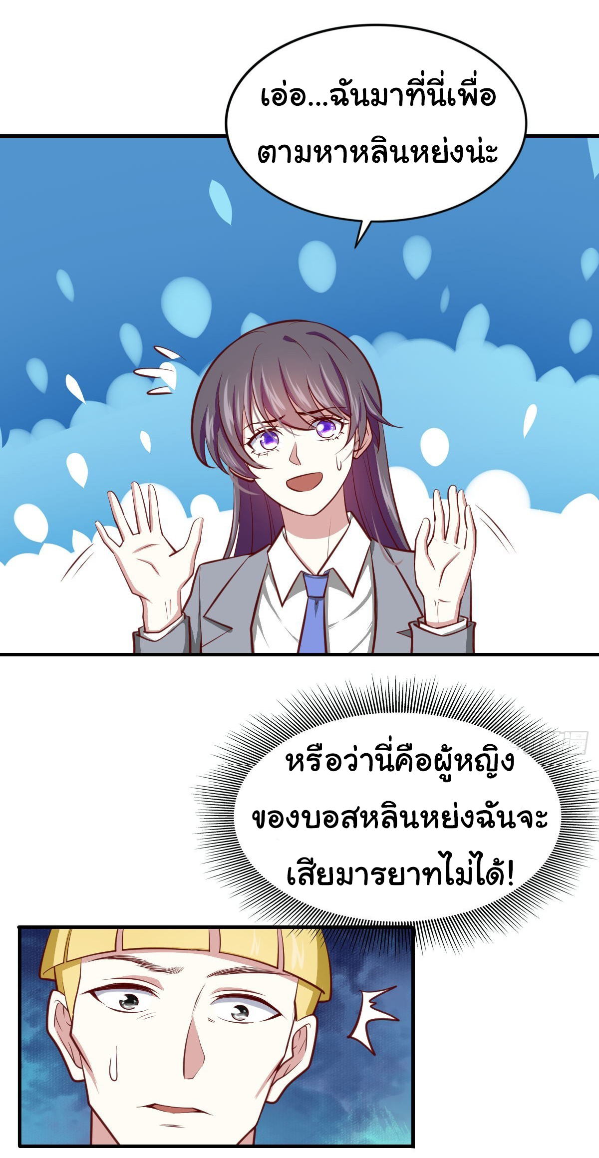 ฉันนี่แหละ "หานซานเฉียน" ตอนที่ 92 หน้า 26