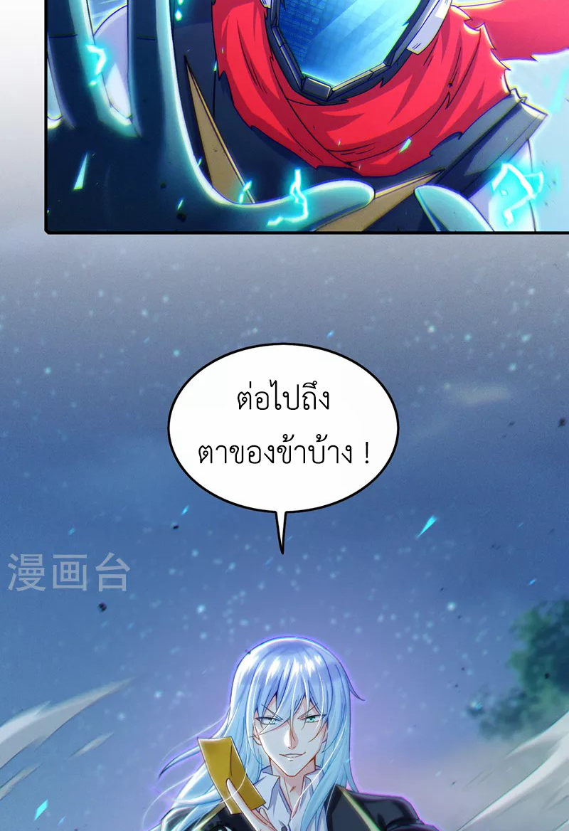 (จบ) Cultivate Immortality in The World of Superpowers (ปรมาจารย์ผู้ฝึกตนในโลกฮีโร่) ตอนที่ 57 หน้า 31