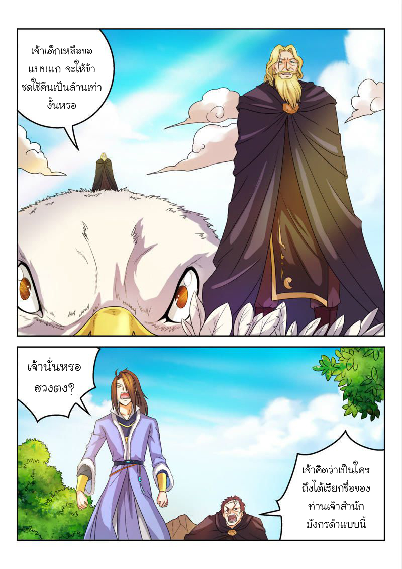 จักรพรรดิสวรรค์ ตอนที่ 31 หน้า 4