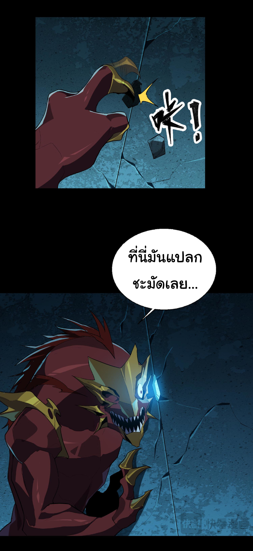 เริ่มต้นวิวัฒนาการจากปลาคาร์พสู่มังกร! ตอนที่ 19 หน้า 27