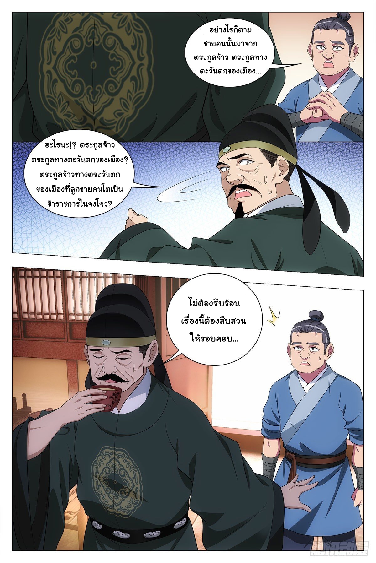 Great Zhou Immort Officials - ข้าราชการอมตะ ตอนที่ 31 หน้า 5