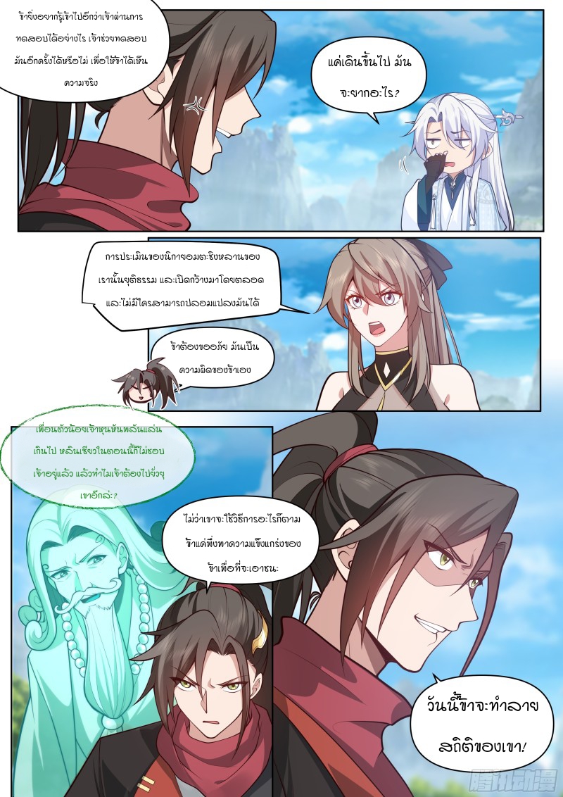 เกิดใหม่เป็นศิษย์พี่ใหญ่จอมวายร้ายกับเหล่าหญิงสาวยันเดเระ ตอนที่ 4 หน้า 9