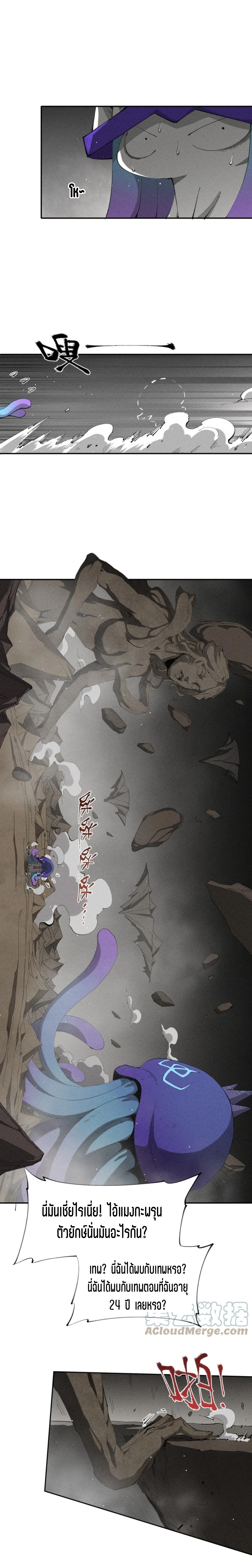 แม้ตัวละครเป็นแมงกะพรุนแต่ฉันก็ยังเทพอยู่ดี [ชนต้นฉบับ] ตอนที่ 30 หน้า 4