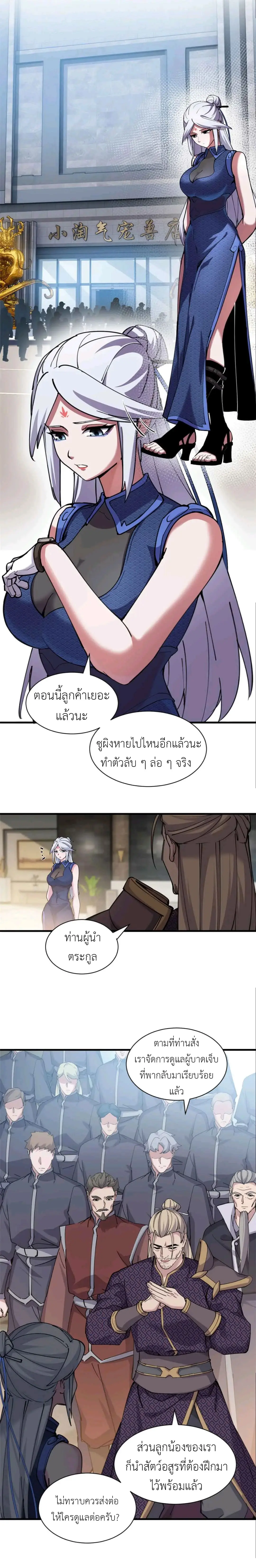 โคตรเทพร้านสัตว์อสูร ตอนที่ 171 หน้า 10