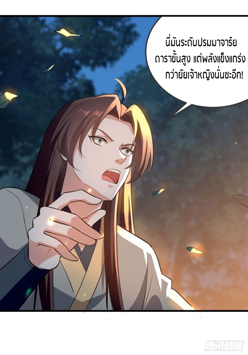 The ultimate son-in-law from different world ตอนที่ 66 หน้า 31