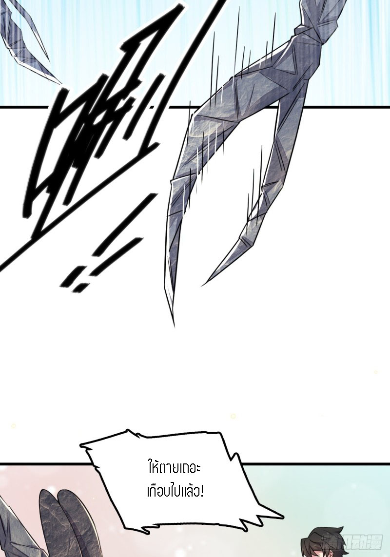 My Master Only Breaks Through Every Time the Limit Is Reached ตอนที่ 4 หน้า 31