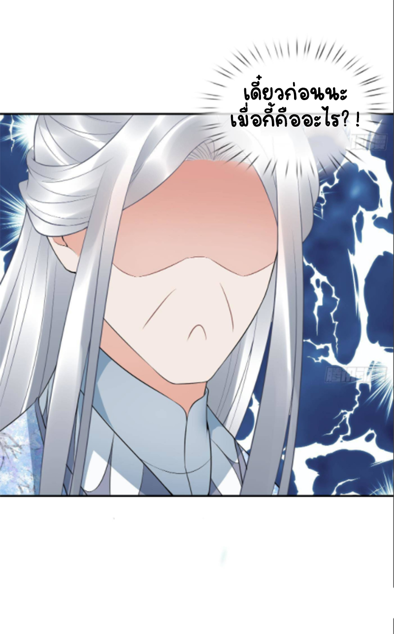ให้ตายข้าก็จะไม่เป็นอาจารย์ ตอนที่ 70 หน้า 20