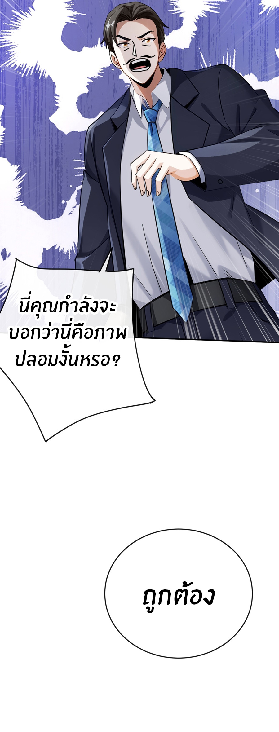 ลงจากภูเขาเพื่อมาเป็นเบ๊ภรรยา ตอนที่ 22 หน้า 23