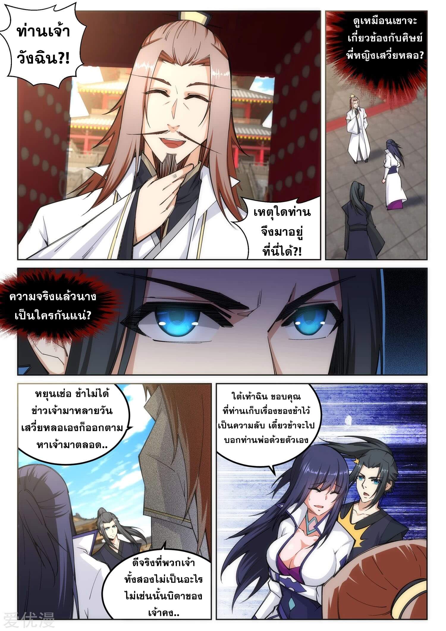 Against the Gods - อสูรพลิกฟ้า ตอนที่ 105 หน้า 3