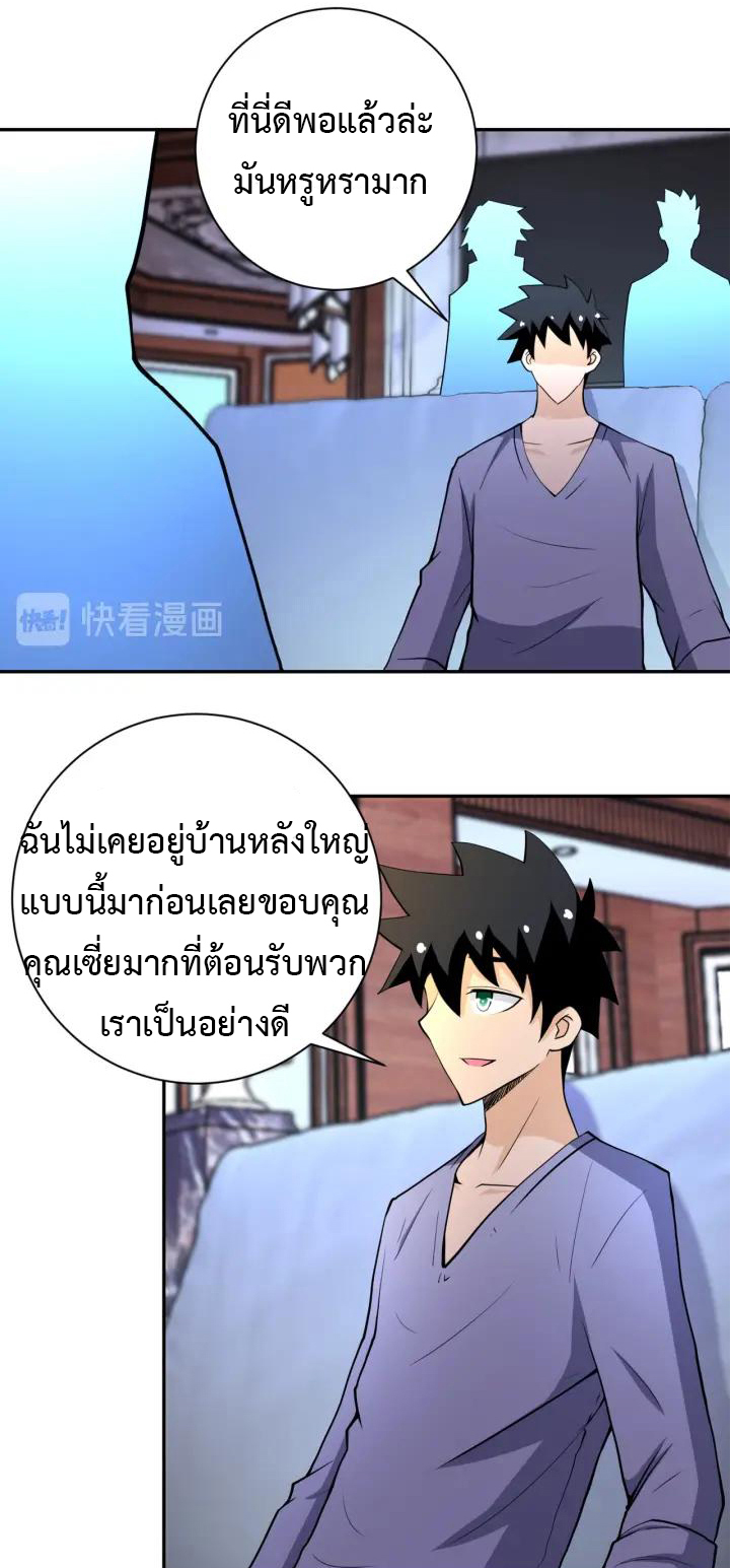 Apocalyptic Super System ตอนที่ 72 หน้า 4