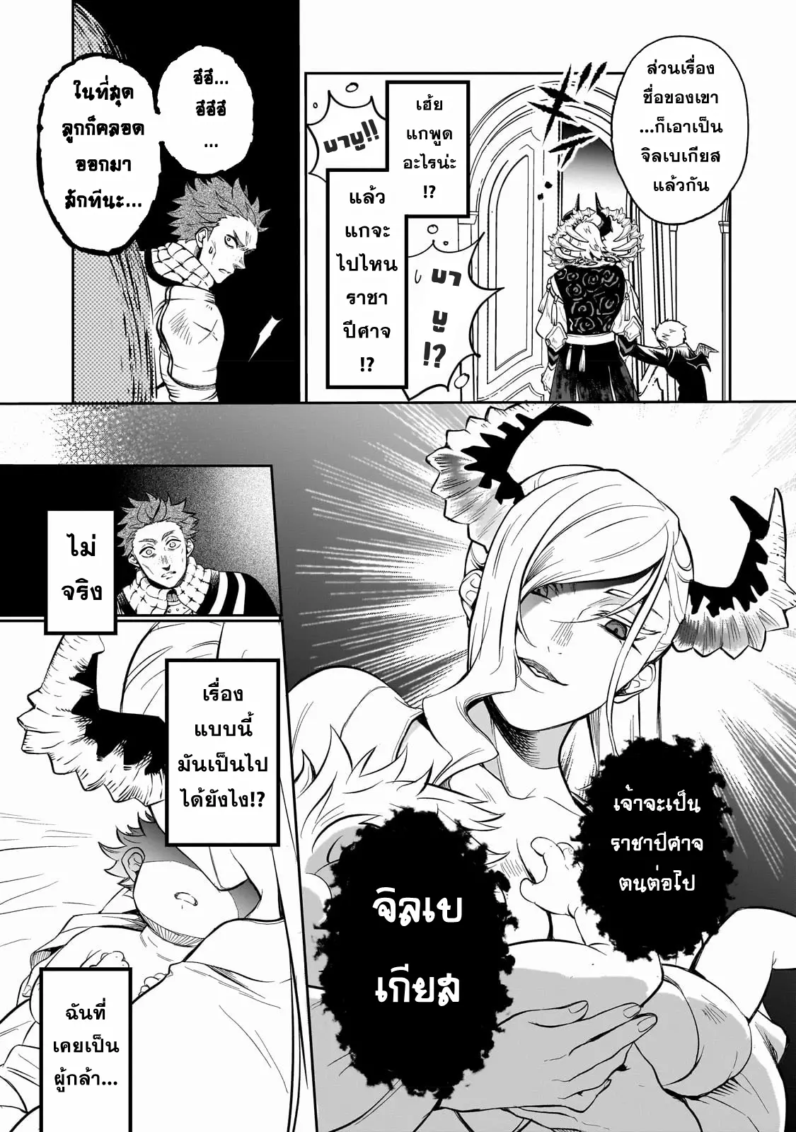 Dainana Maouji Jilbagias no Maou Keikokuki ตอนที่ 1 หน้า 50