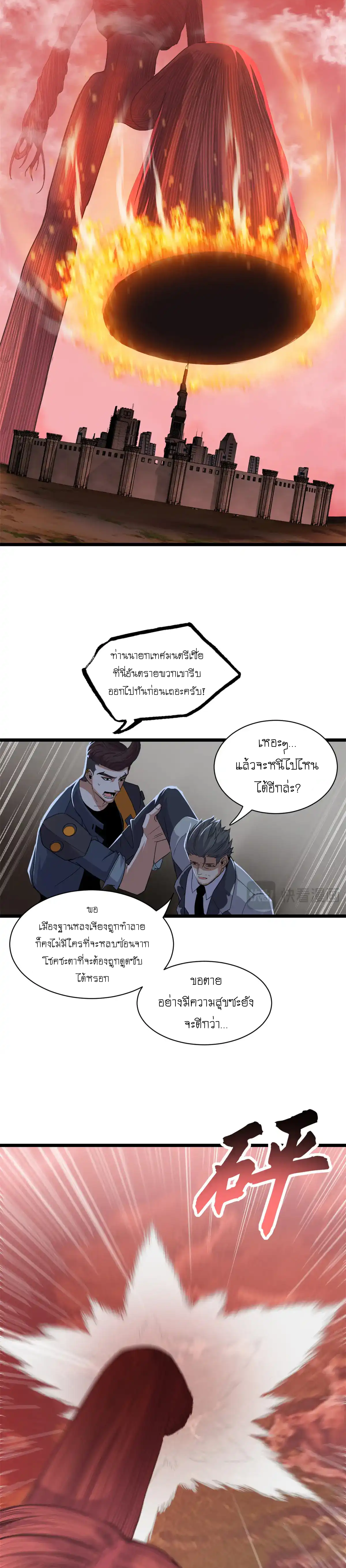 Super god pet shop - ร้านค้าสุดยอดสัตว์เลี้ยงระดับพระเจ้า (ชนจีน) ตอนที่ 152 หน้า 6