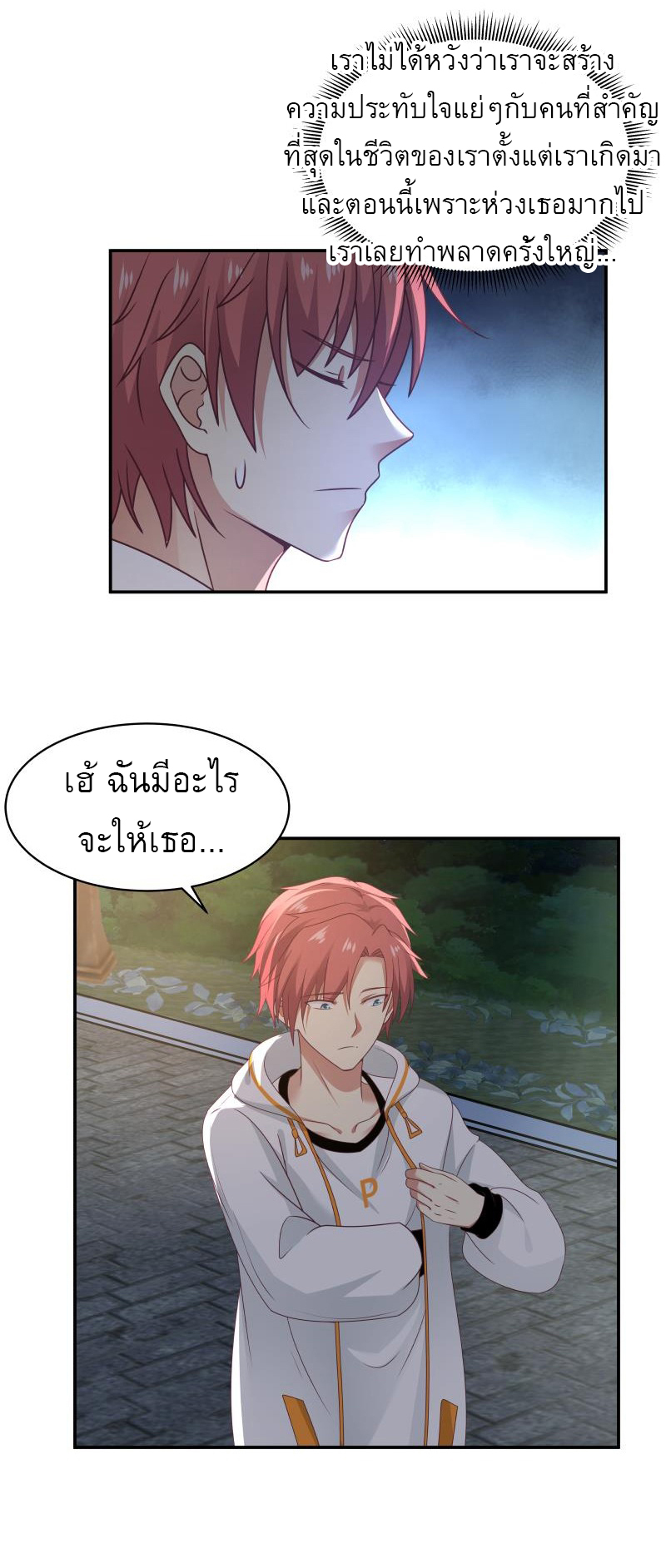I have dragon in my body ตอนที่ 111 หน้า 11