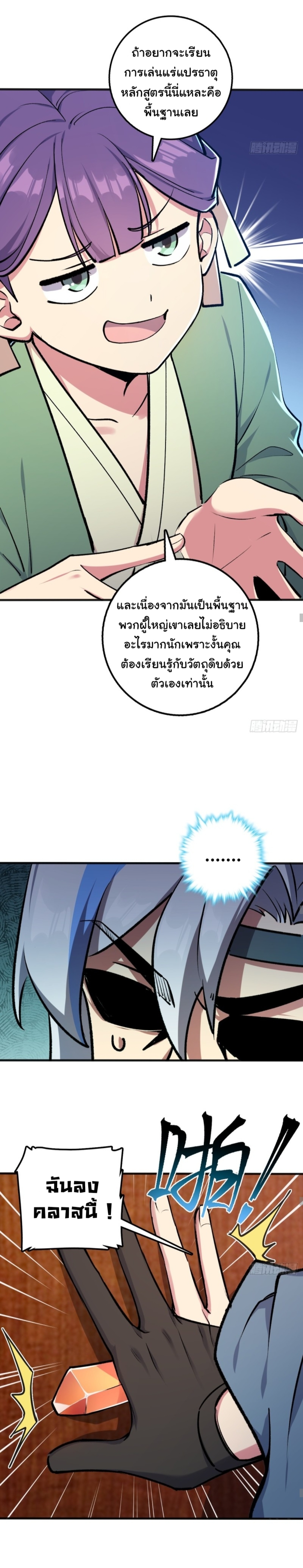 My Master Only Breaks Through Every Time the Limit Is Reached ตอนที่ 1 หน้า 12