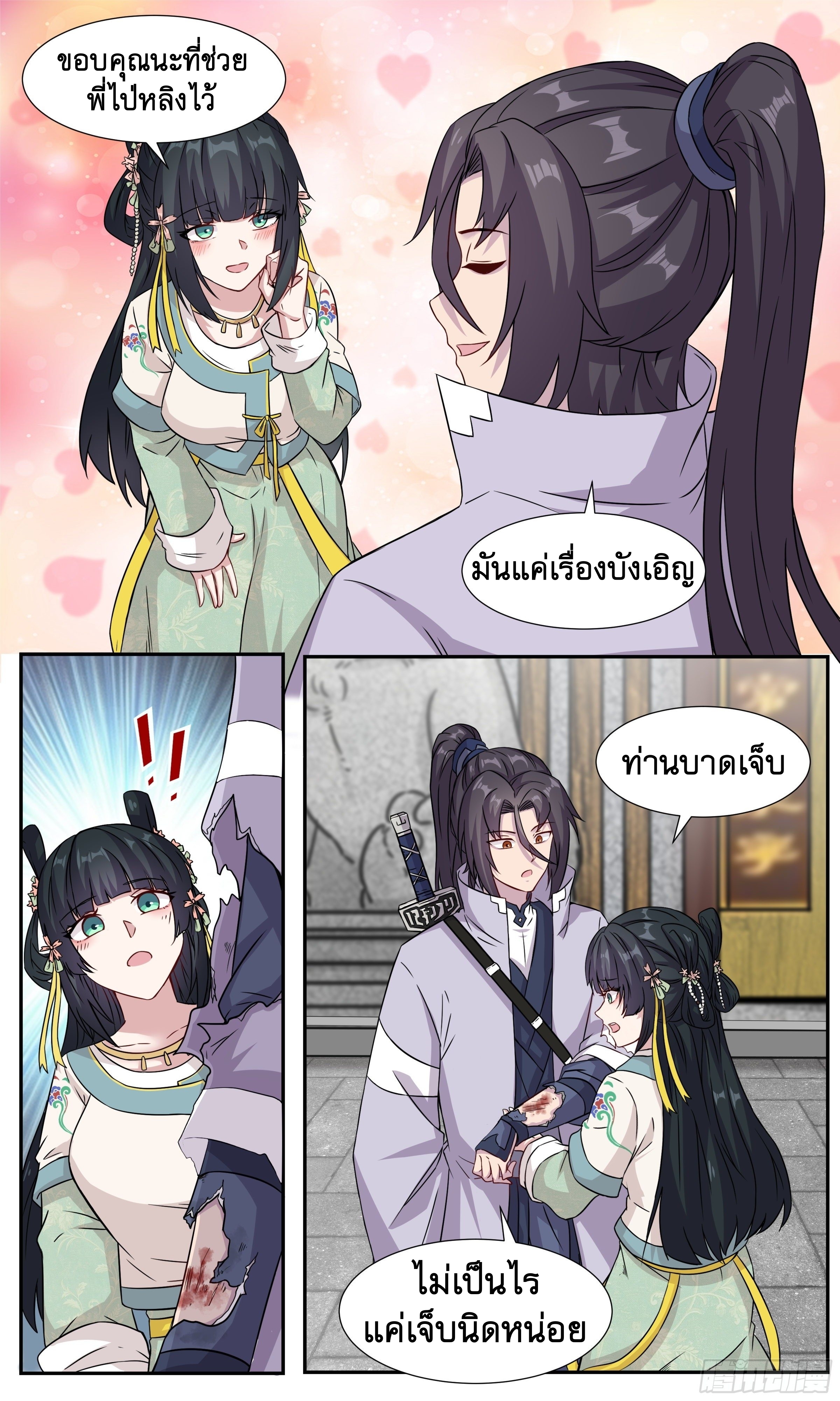 ข้าไม่ได้อยากเป็นเทพแห่งดาบ ตอนที่ 52 หน้า 5