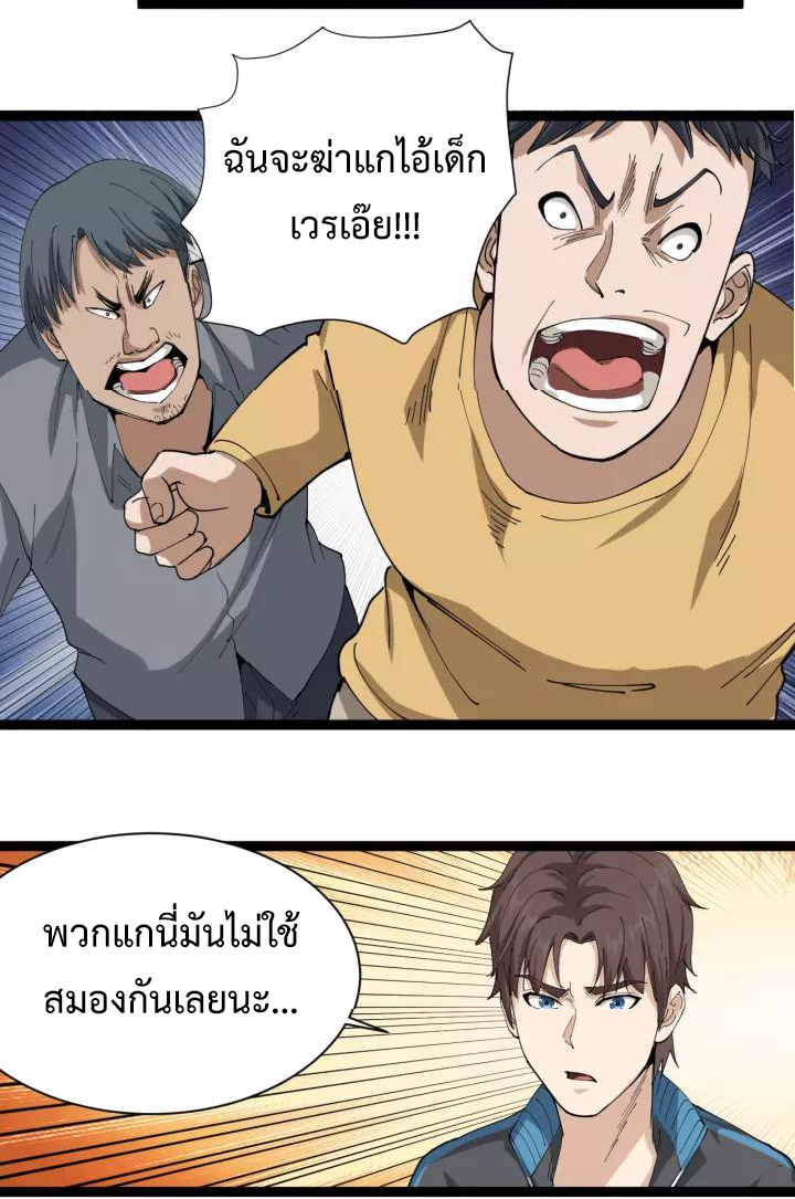 หมอเกรียนเซียนพิษ ตอนที่ 19 หน้า 48