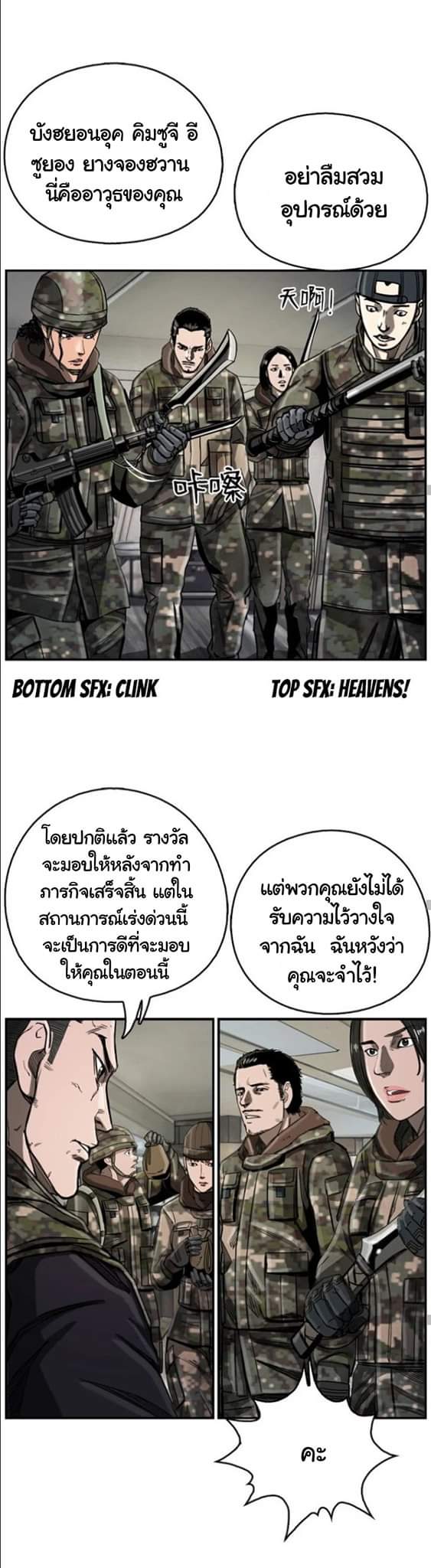 ข้าคือนักล่า ตอนที่ 17 หน้า 29