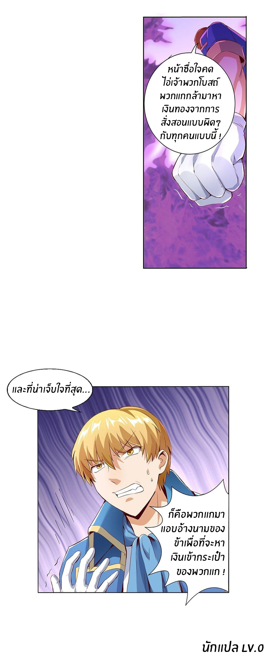 Unemployed Demon King ตอนที่ 8 หน้า 23