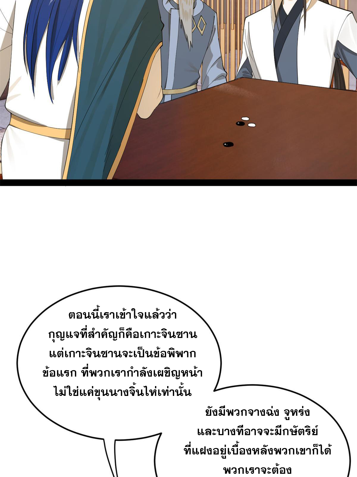 ลูกเขยที่แกร่งสุดในปฐพี (ทันจีน) ตอนที่ 67 หน้า 20