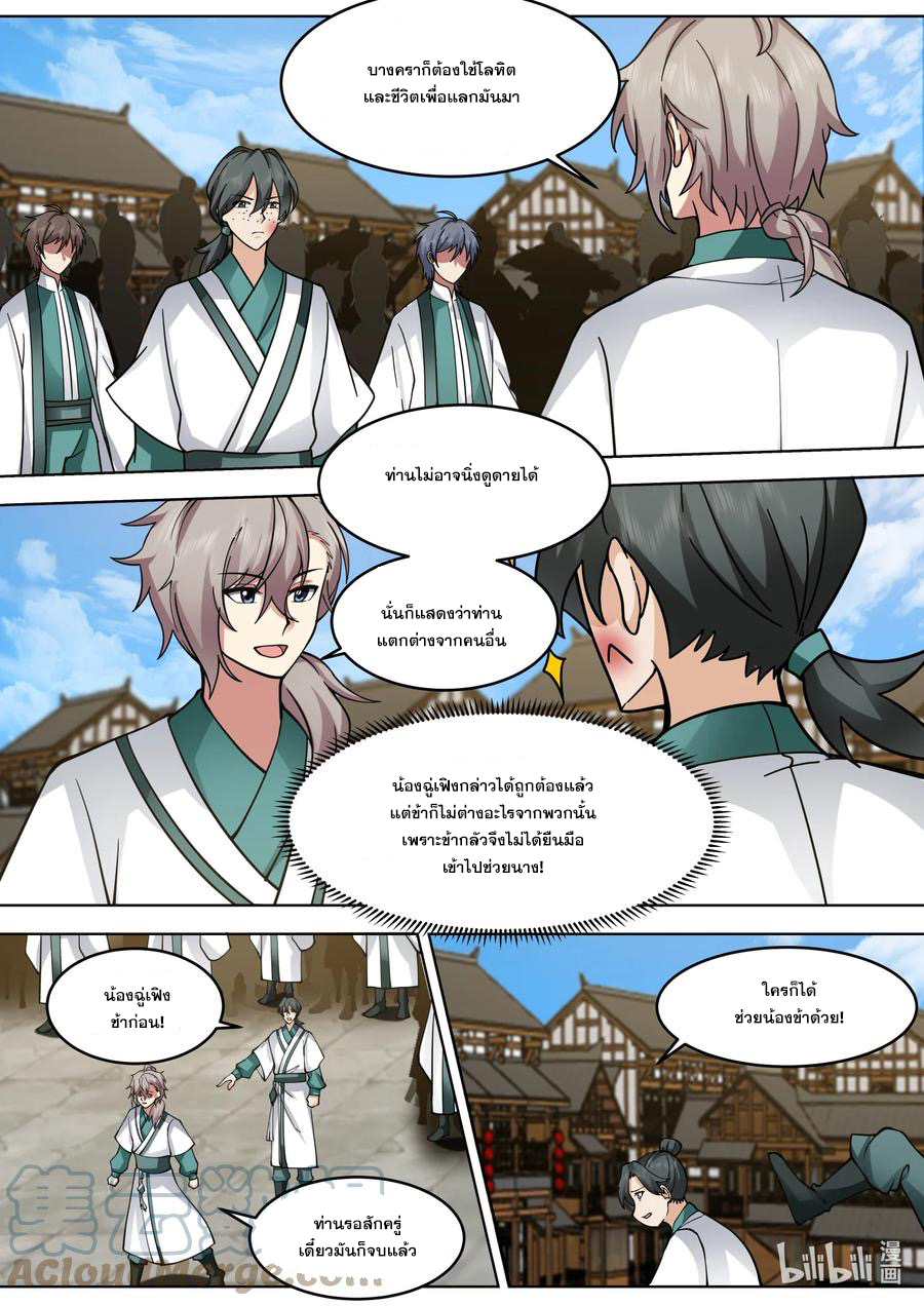 เทพสายฟ้า ราชาสงคราม ตอนที่ 661 หน้า 9