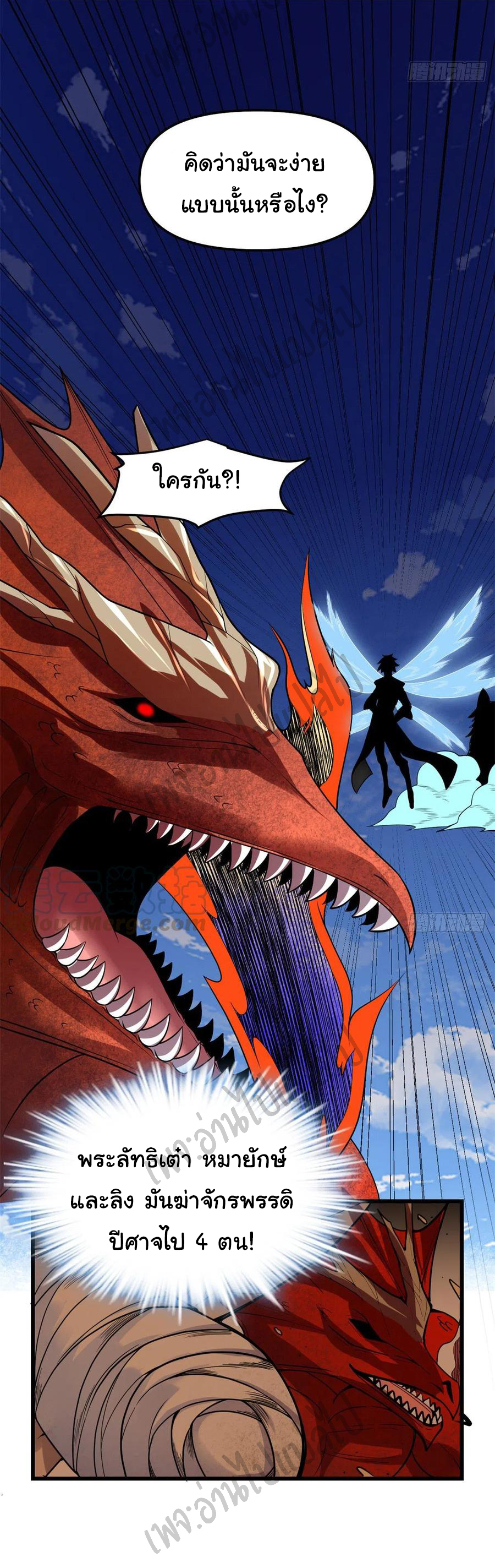 I might be a fake fairy ตอนที่ 182 หน้า 8