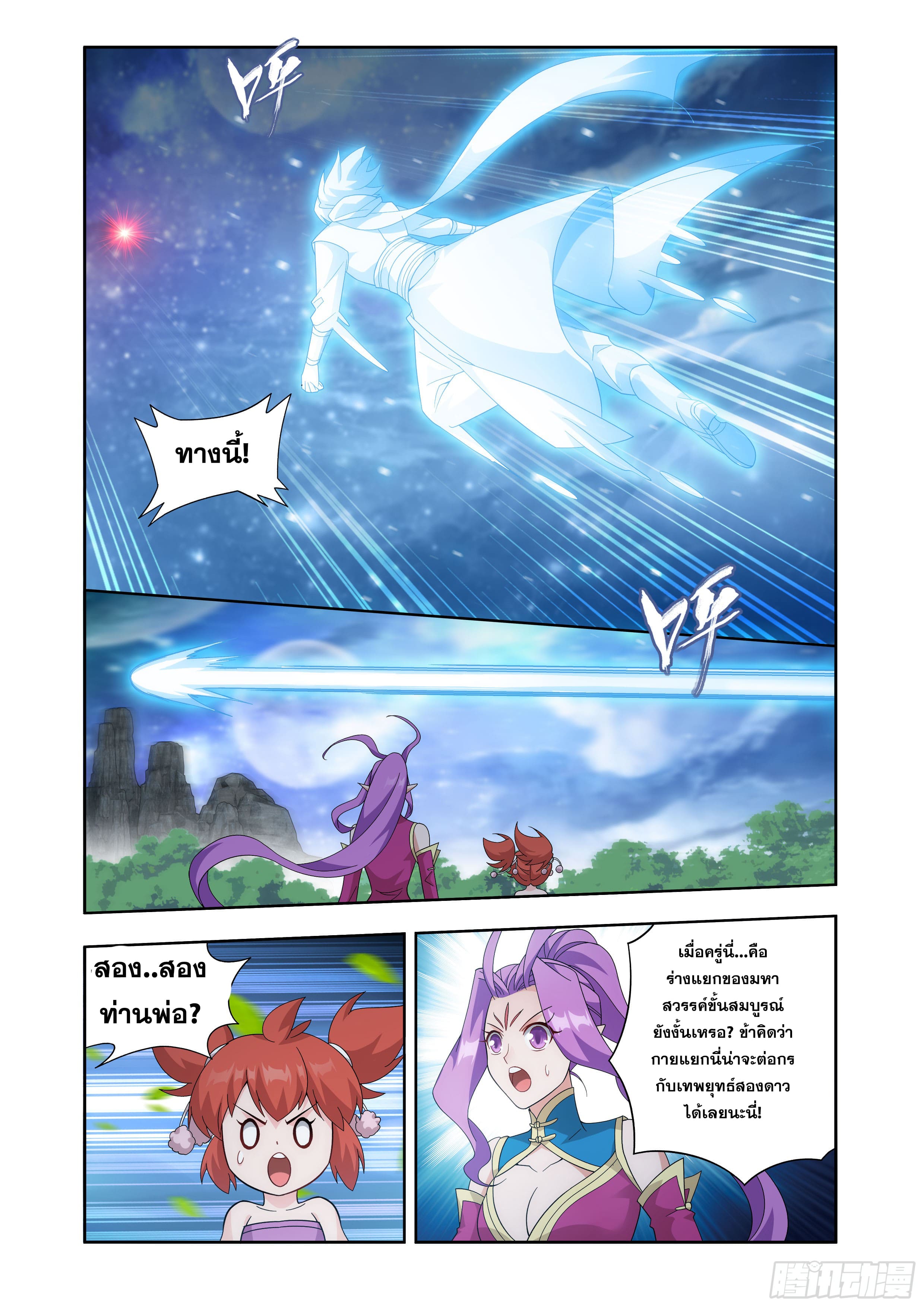 Doupo Cangqiong (ชนจีน) ตอนที่ 119 หน้า 19