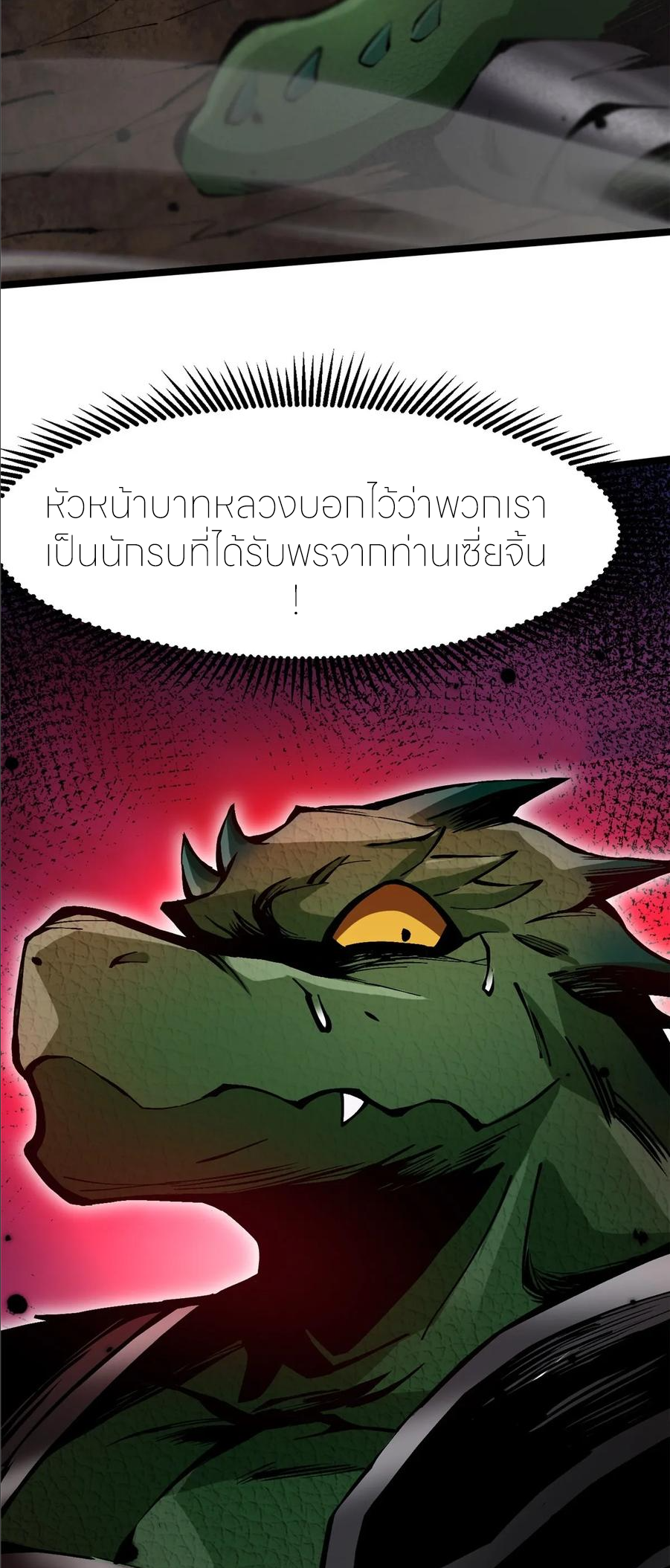 ไม่อยากเรียนทักษะ แห่งคำสาปเลย! ตอนที่ 96 หน้า 23