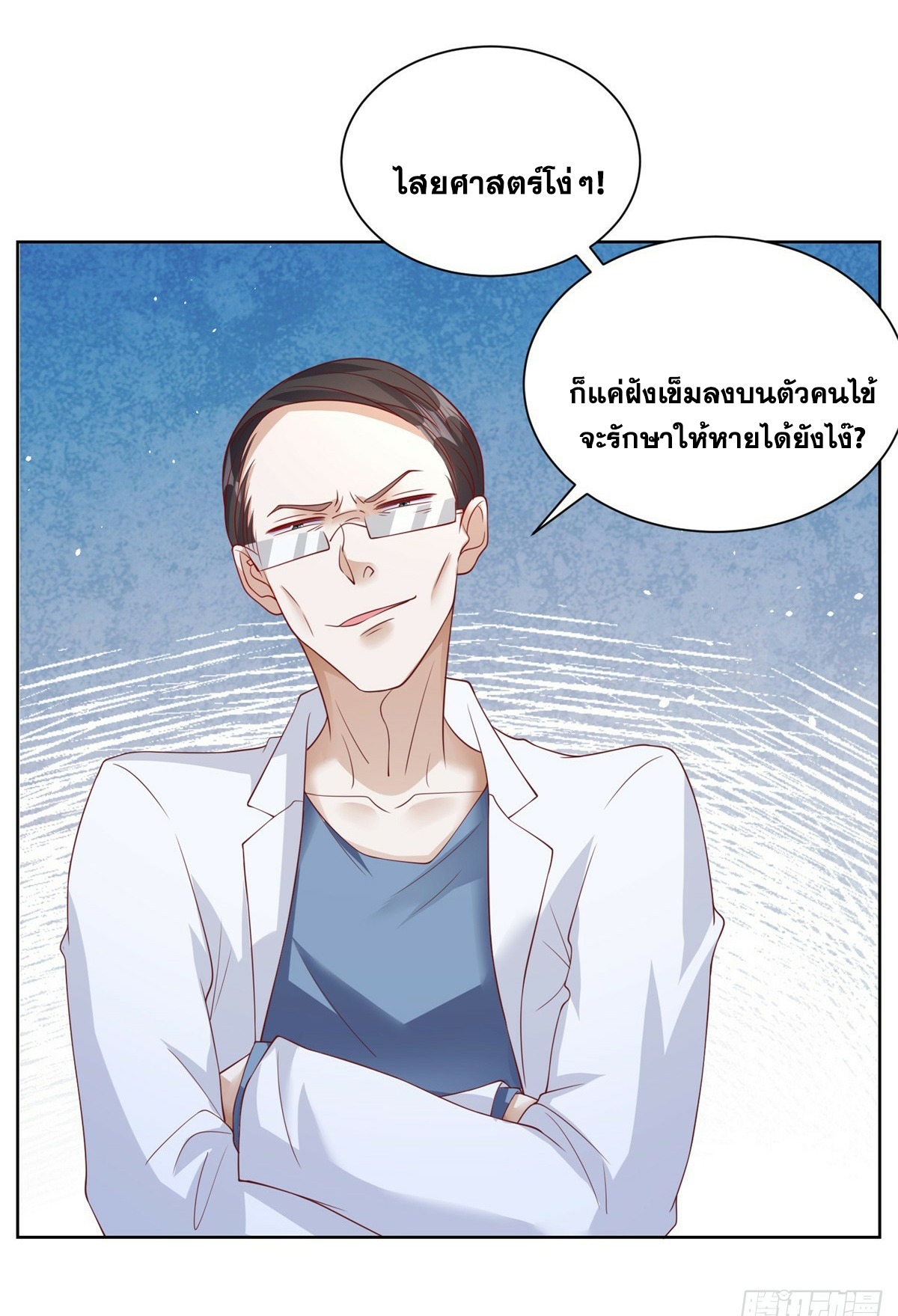 Arch villain วายร้ายระดับเทพ ตอนที่ 40 หน้า 10