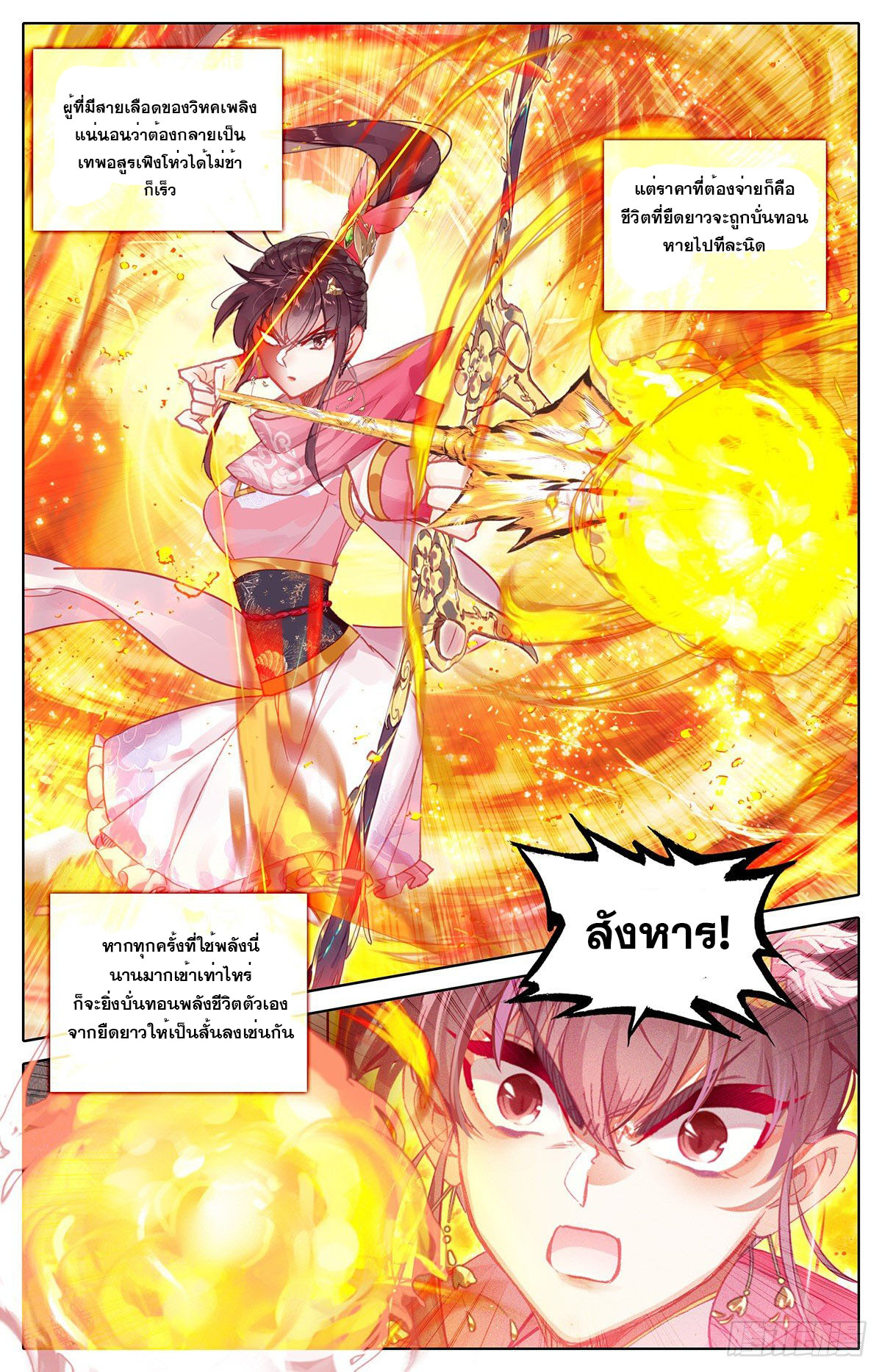 Azure Legacy (ทันจีน) ตอนที่ 144 หน้า 3