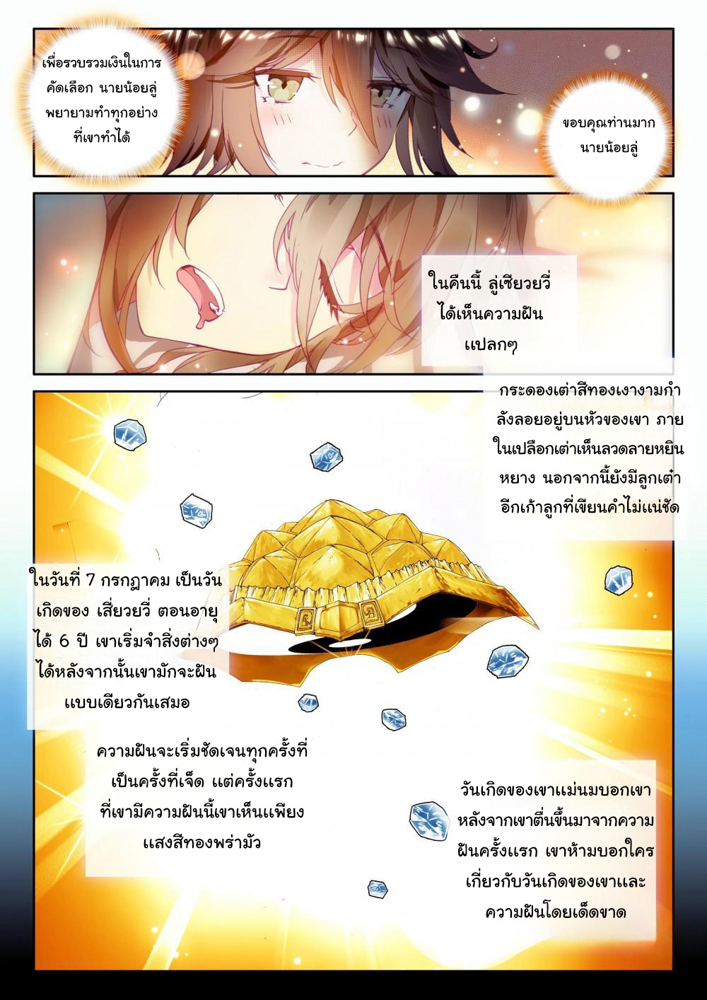 The Great Deity เทพอมตะ หนึ่งเดียว ตอนที่ 8 หน้า 8