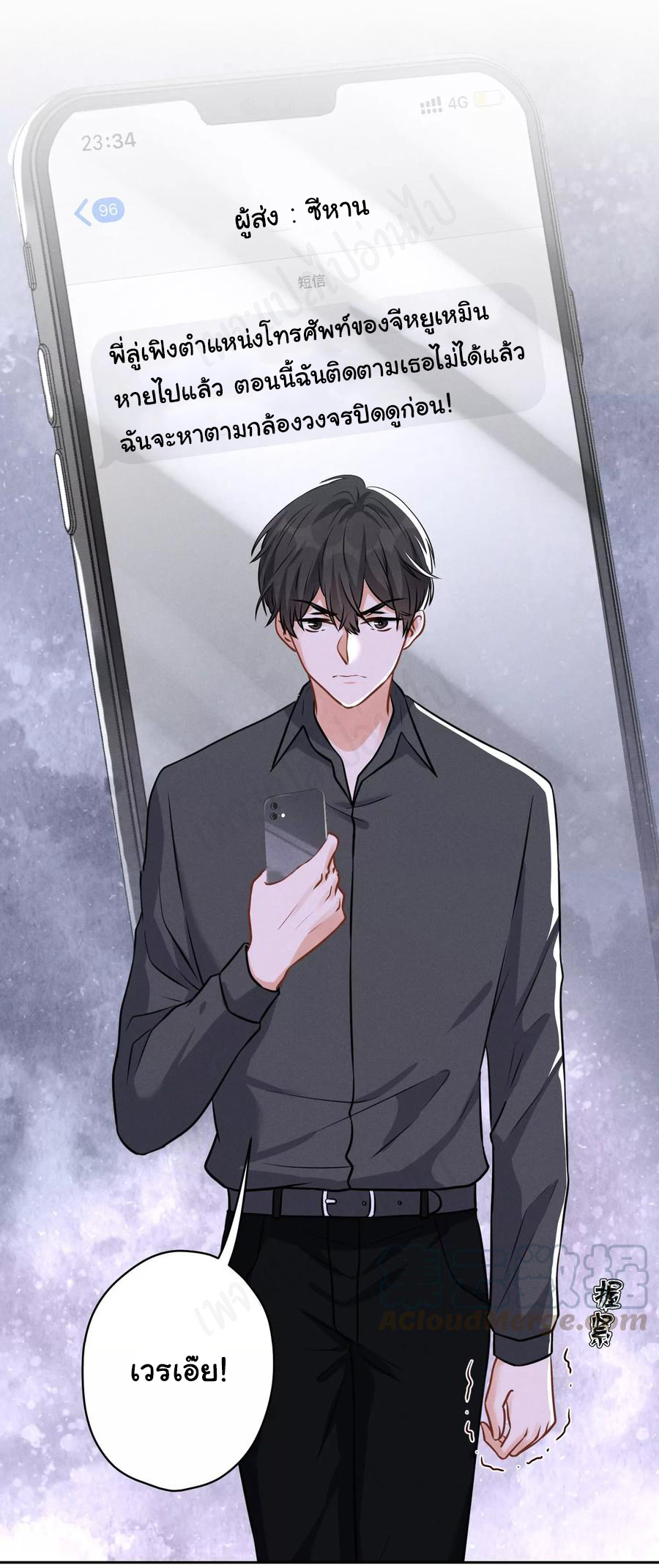 Lu Feng is the best son-in-law สุดยอดลูกเขย "ลู่เฟิง" ตอนที่ 138 หน้า 23