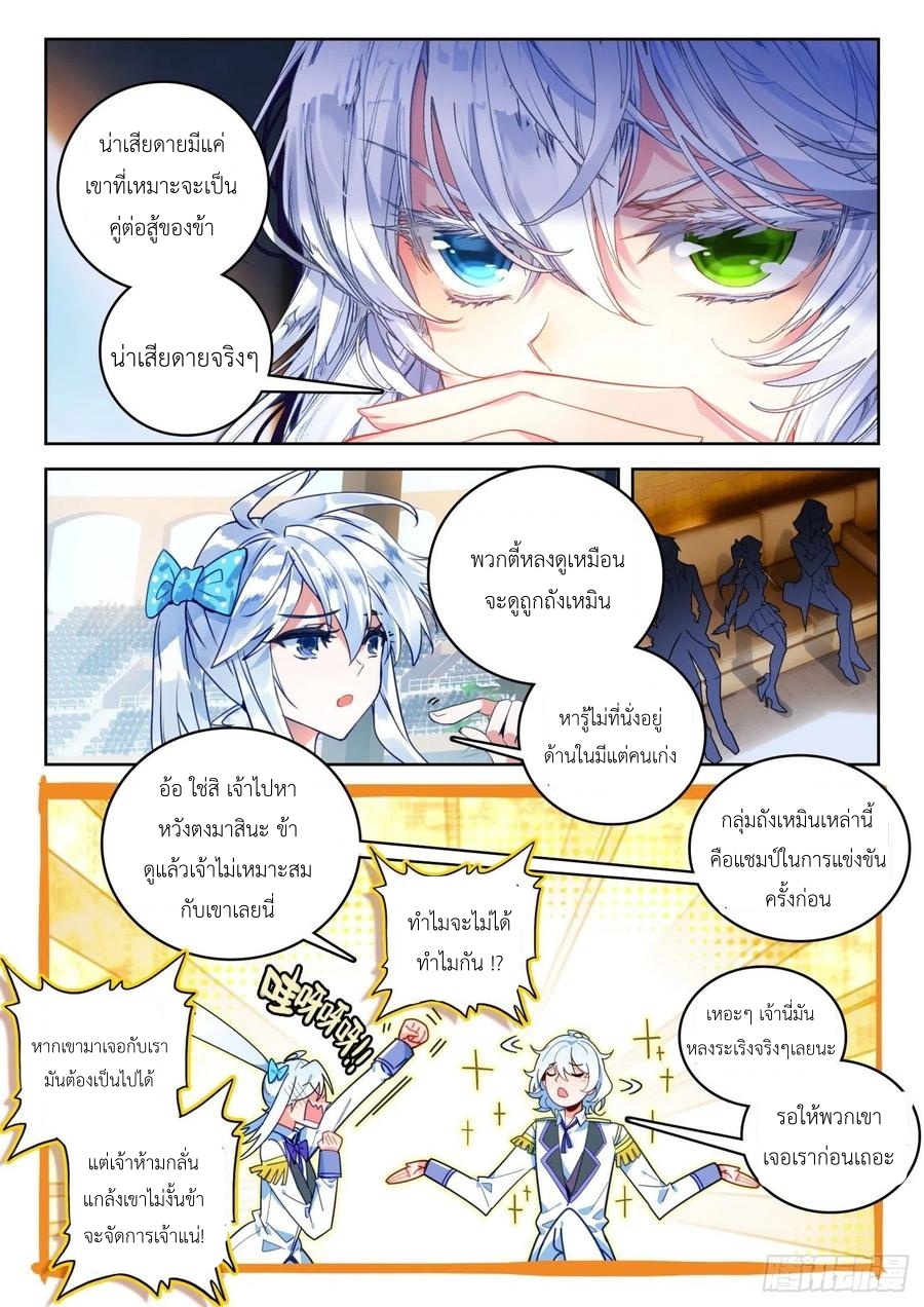 01. Douluo dalu 2 (ตอนที่ 276-318) ตอนที่ 15 หน้า 3