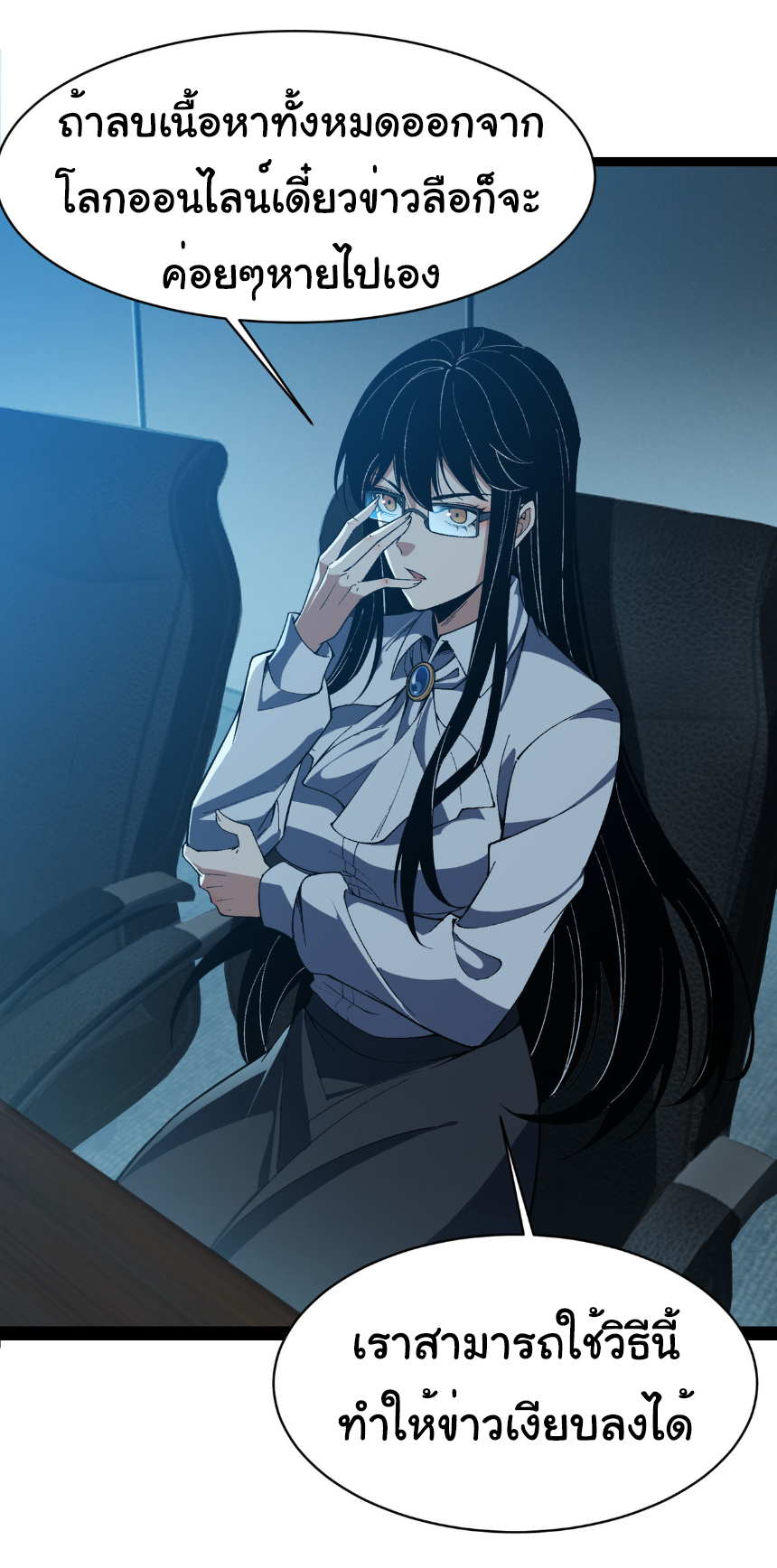 เริ่มต้นวิวัฒนาการจากปลาคาร์พสู่มังกร! ตอนที่ 31 หน้า 8