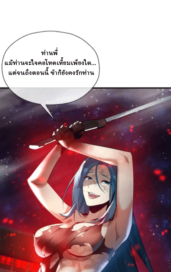 จอมมารสุดแกร่ง ล้างแค้นศิษย์ทรยศ ตอนที่ 62 หน้า 37