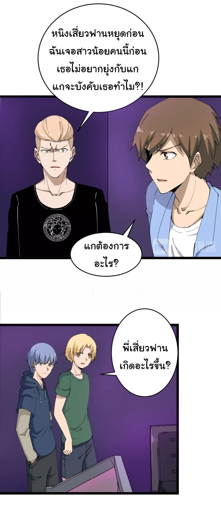 Sanjie Taobao Store ระบบร้านค้าเทพเจ้า ตอนที่ 15 หน้า 33