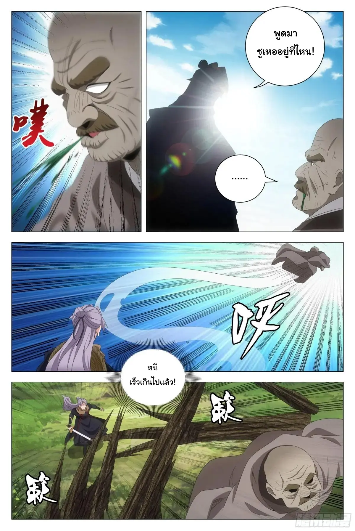 Great Zhou Immort Officials - ข้าราชการอมตะ ตอนที่ 218 หน้า 10