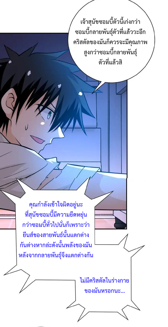 Apocalyptic Super System ตอนที่ 30 หน้า 13