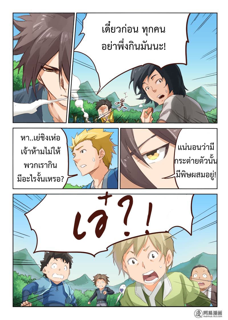 Star Martial God Techniquer ตอนที่ 54 หน้า 2