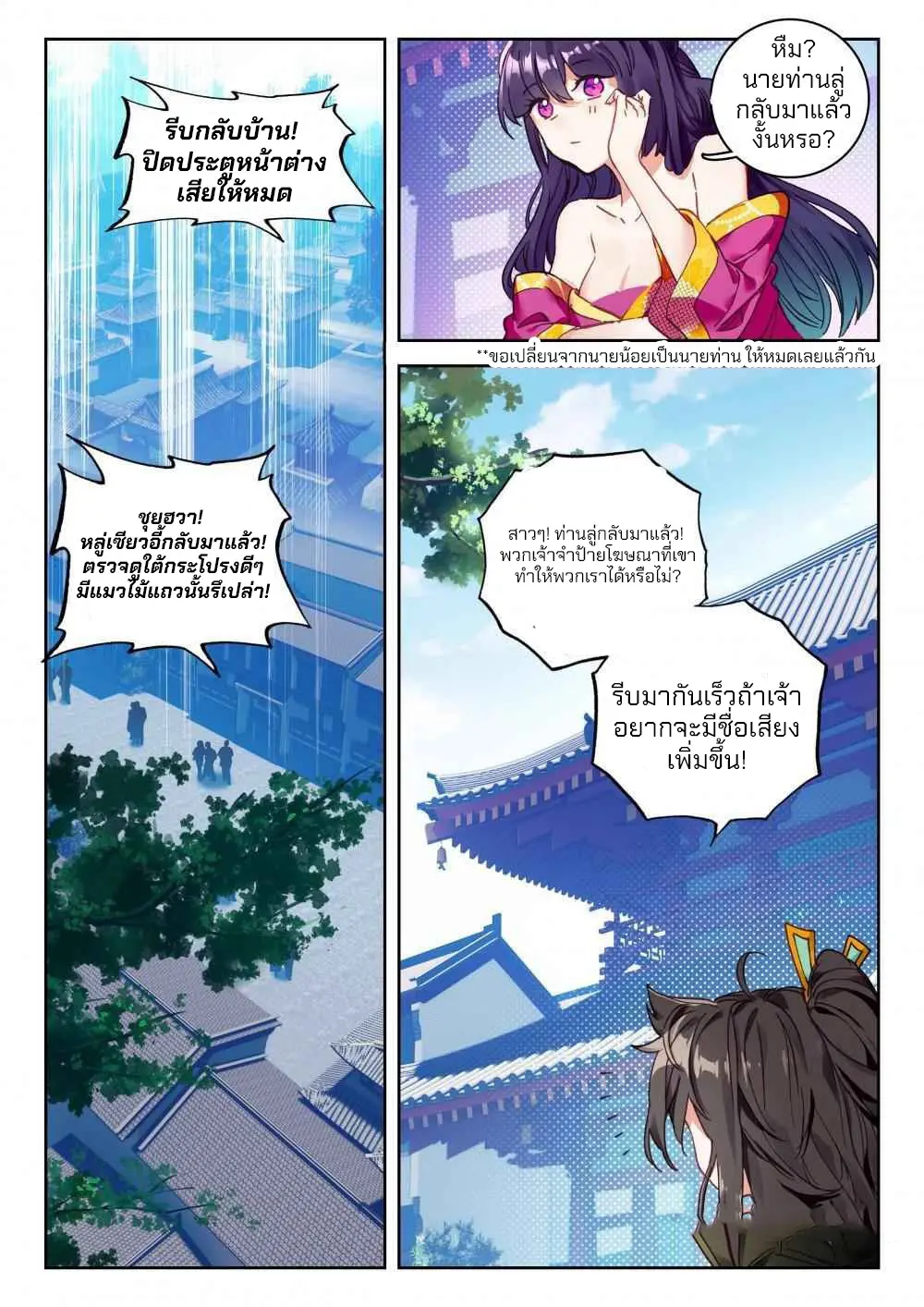 The Great Deity - เทพผู้ยิ่งใหญ่ ตอนที่ 69 หน้า 5