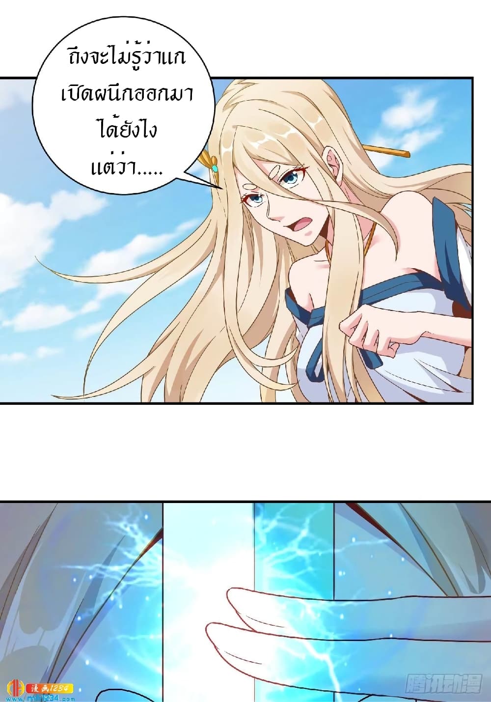 Peerless Martial Arts Everlasting : จักรพรรดินิรันดร์กาล ตอนที่ 30 หน้า 8